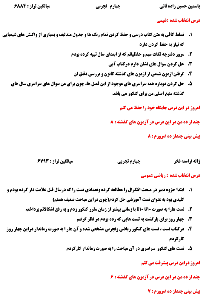 خودنگاری آغازین و پایانی برترهای تهران - 13 اردیبهشت 98 - تصویر 3
