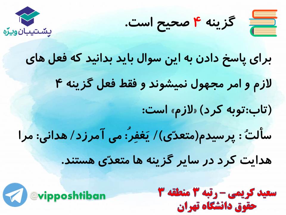 جزوه مبحث فعل مجهول عربی دهم انسانی (هماهنگ با آزمون 1 آذر 98) - تصویر 18