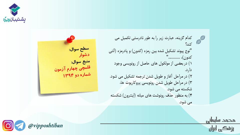 مجموعه تست مبحث جریان در یاخته ها،زیست دوازدهم (آمادگی3آبان98) - تصویر 17
