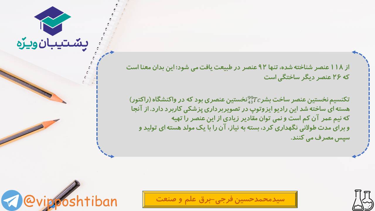 نکات مهم فصل اول شیمی دهم (آزمون 29 آذر 98) - تصویر 2