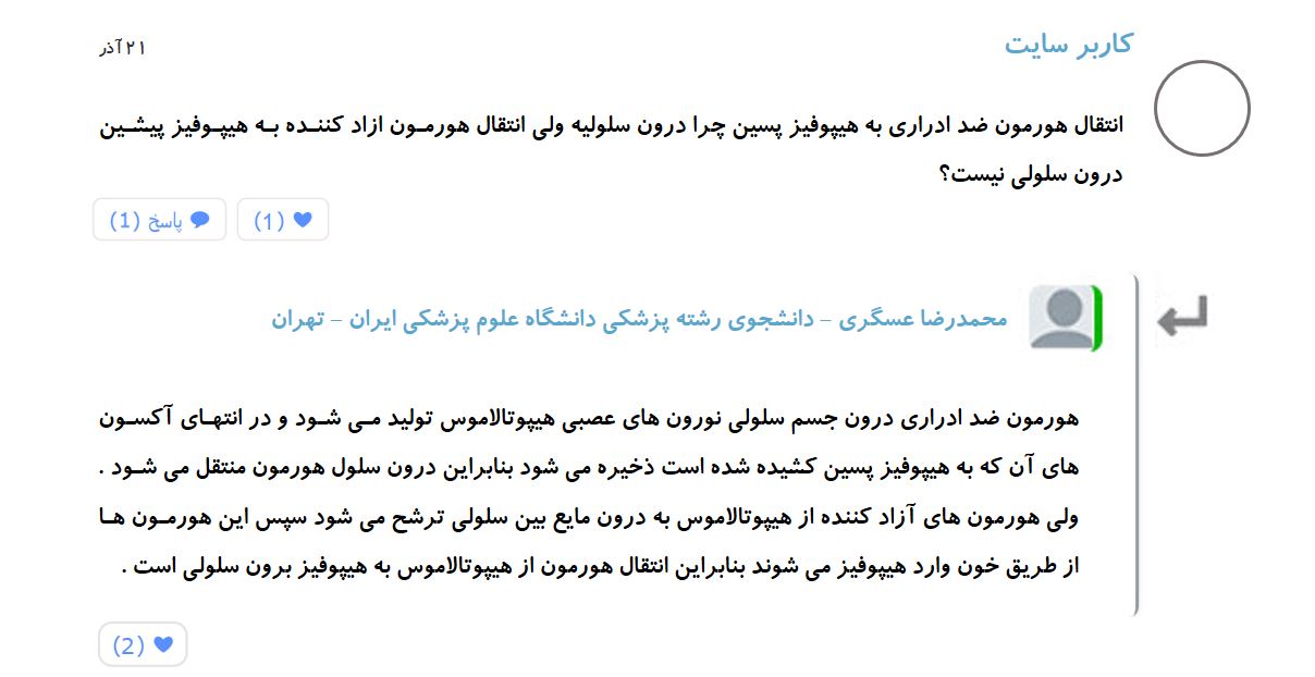 چند پرسش و پاسخ از زیست یازدهم + جلسه رفع اشکال (آزمون 21 دی) - تصویر 6