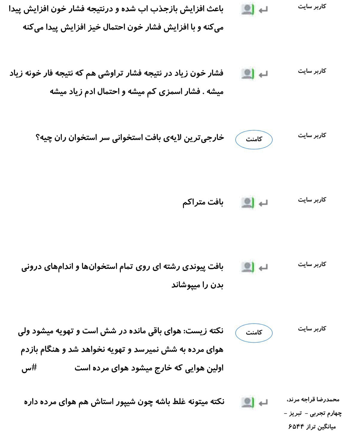 کامنت‌های درسی منتخب (سه شنبه 21 اسفند) - تصویر 35