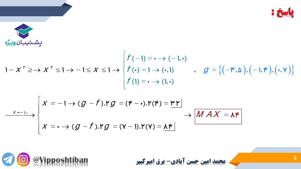 نکات و تست هایی از مبحث اعمال جبری بر روی توابع ( 3 آبان 98 ) - تصویر 11