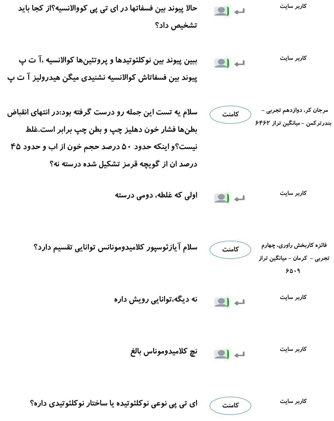 کامنتهای درسی منتخب (دو شنبه 20 اسفند) - تصویر 17
