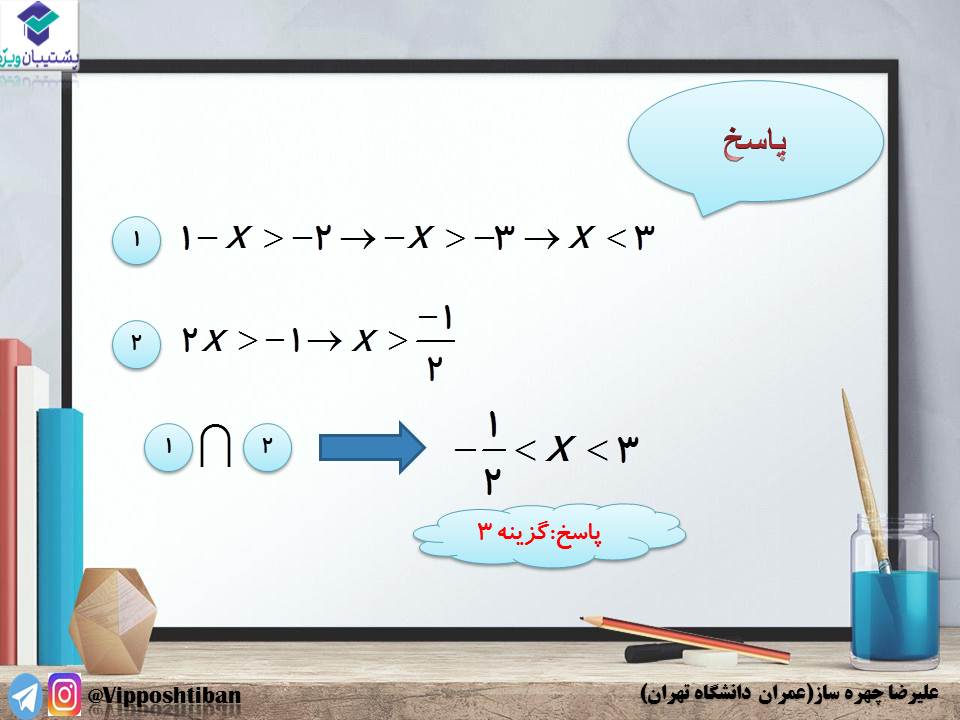 نکاتی از تعیین علامت و نامعادله ریاضی 1 (آزمون 3 آبان 98) - تصویر 4