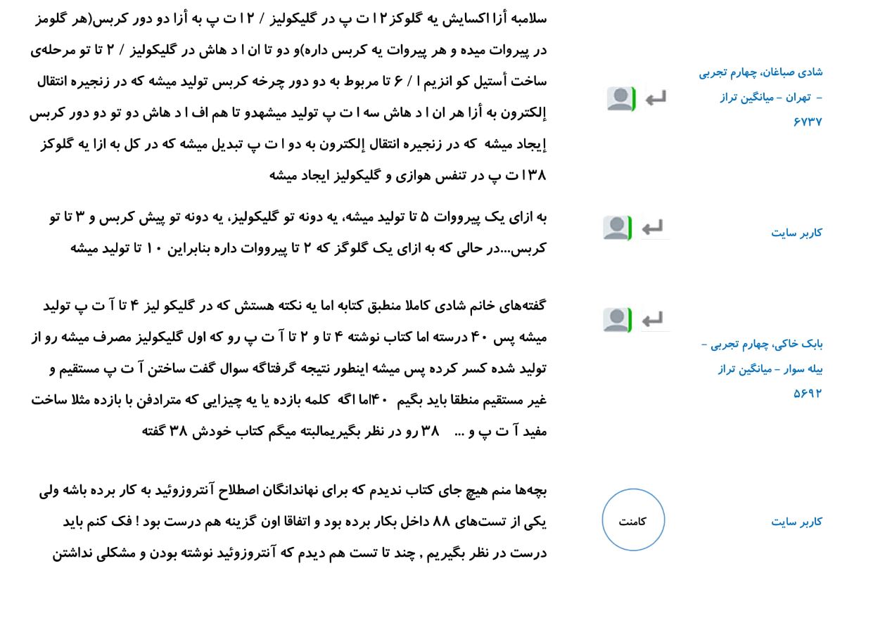 کامنتهای درسی منتخب (یکشنبه 28 بهمن) - تصویر 6