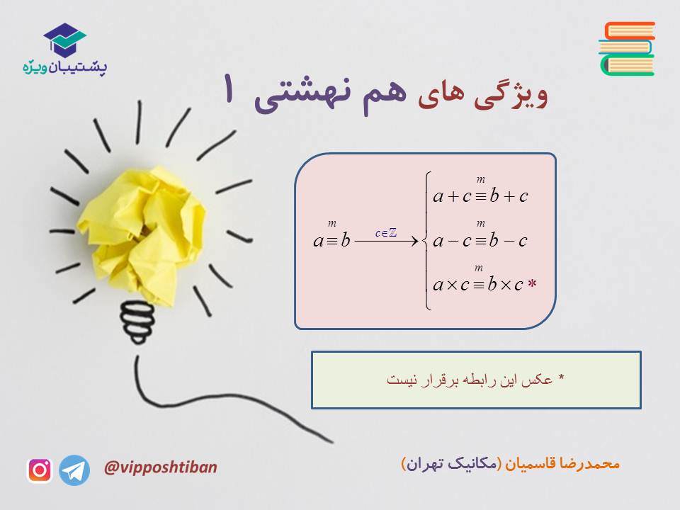 جزوه مبحث هم نهشتی گسسته دوازدهم (هماهنگ با آزمون 17 آبان 98) - تصویر 5