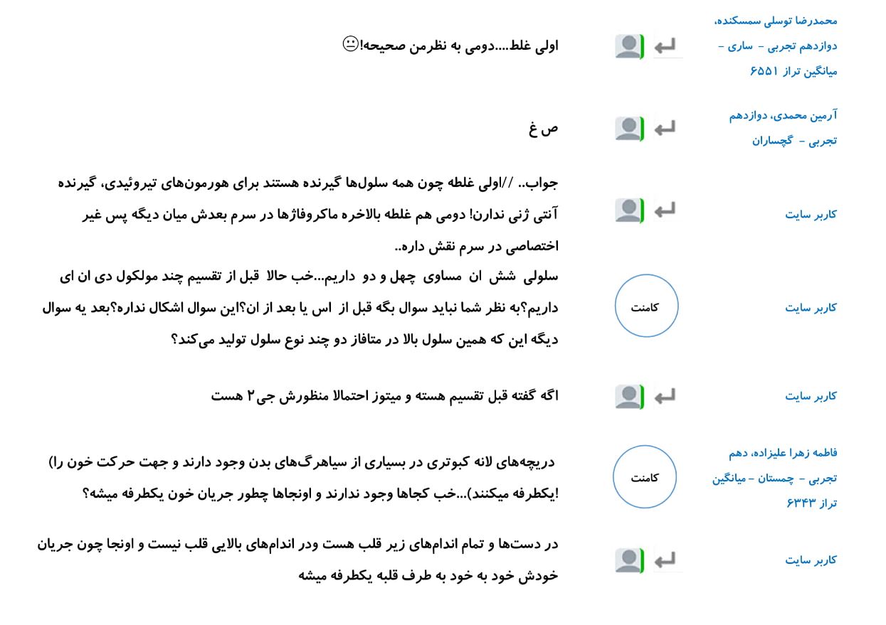 کامنتهای درسی منتخب (یکشنبه 28 بهمن) - تصویر 8