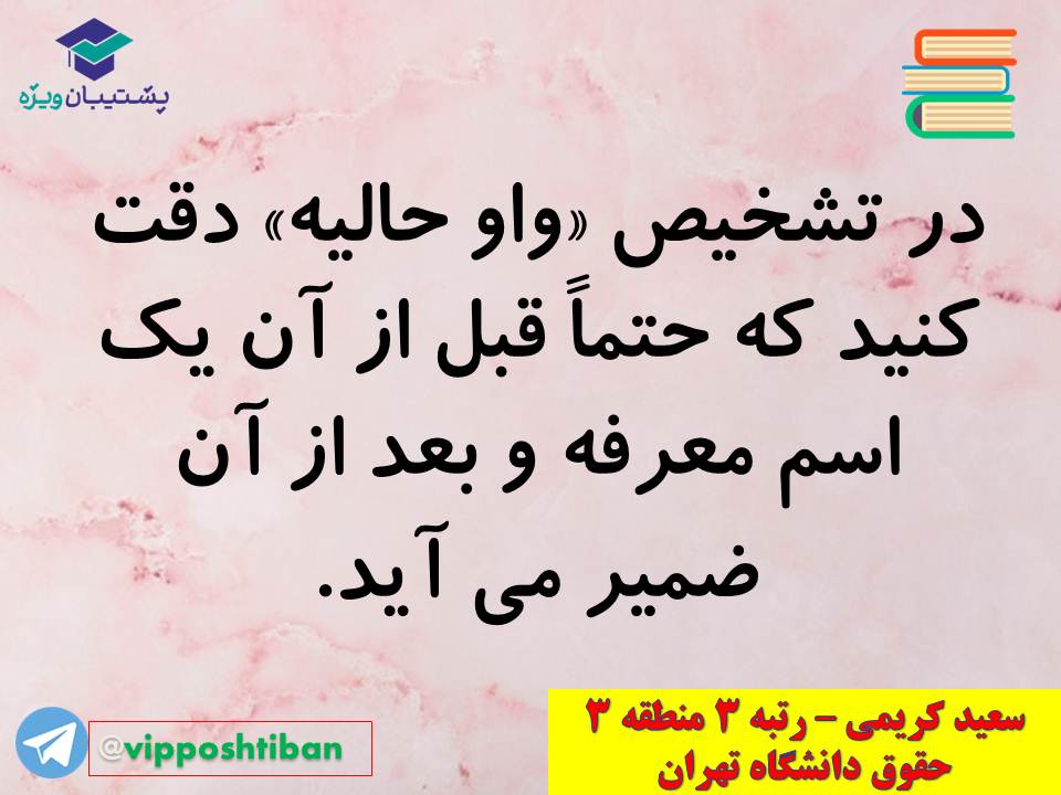 نکات مهم مبحث حال عربی اختصاصی دوازدهم (آزمون 29 آذر 98) - تصویر 19
