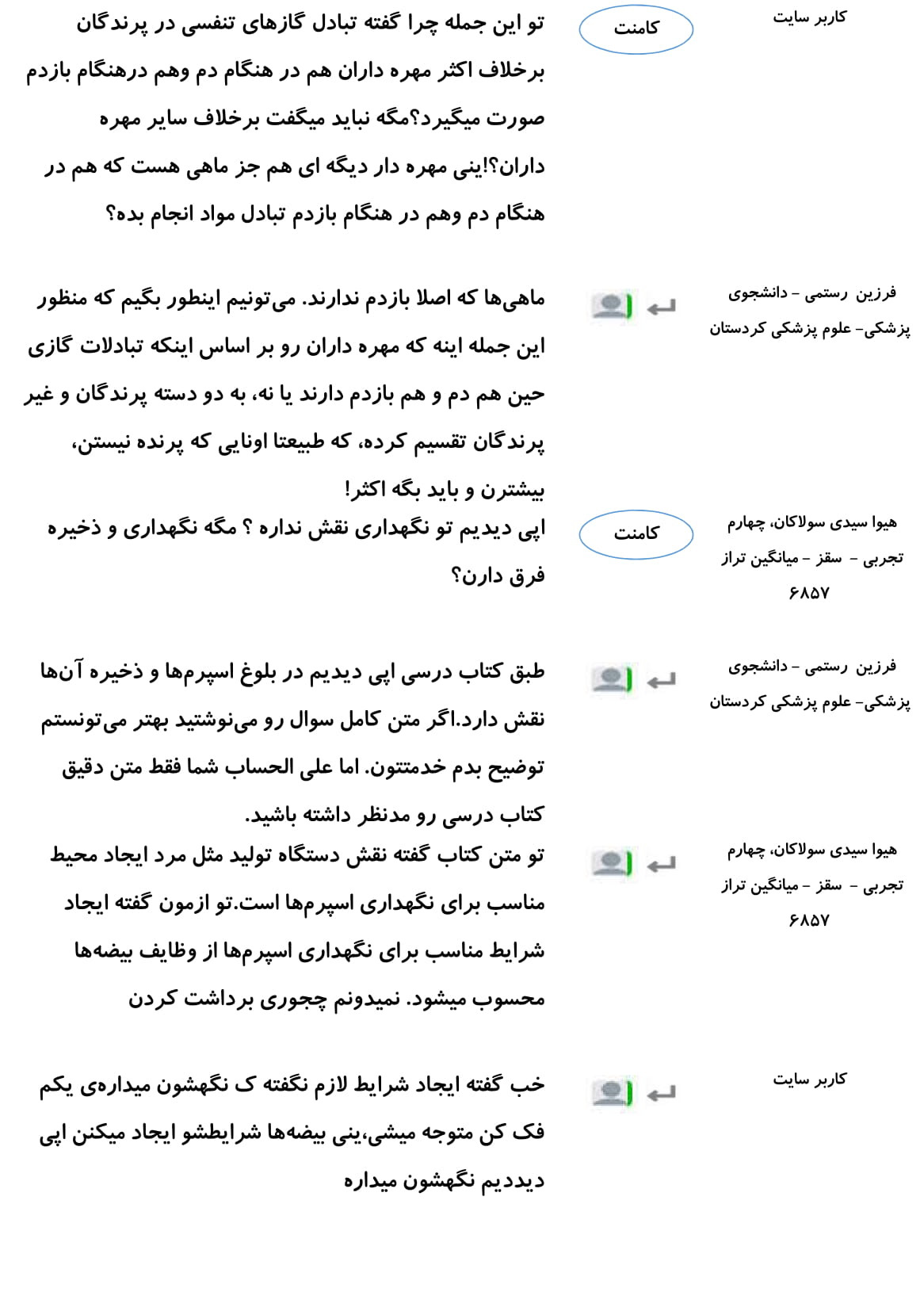 کامنتهای درسی منتخب (دو شنبه 20 اسفند) - تصویر 20