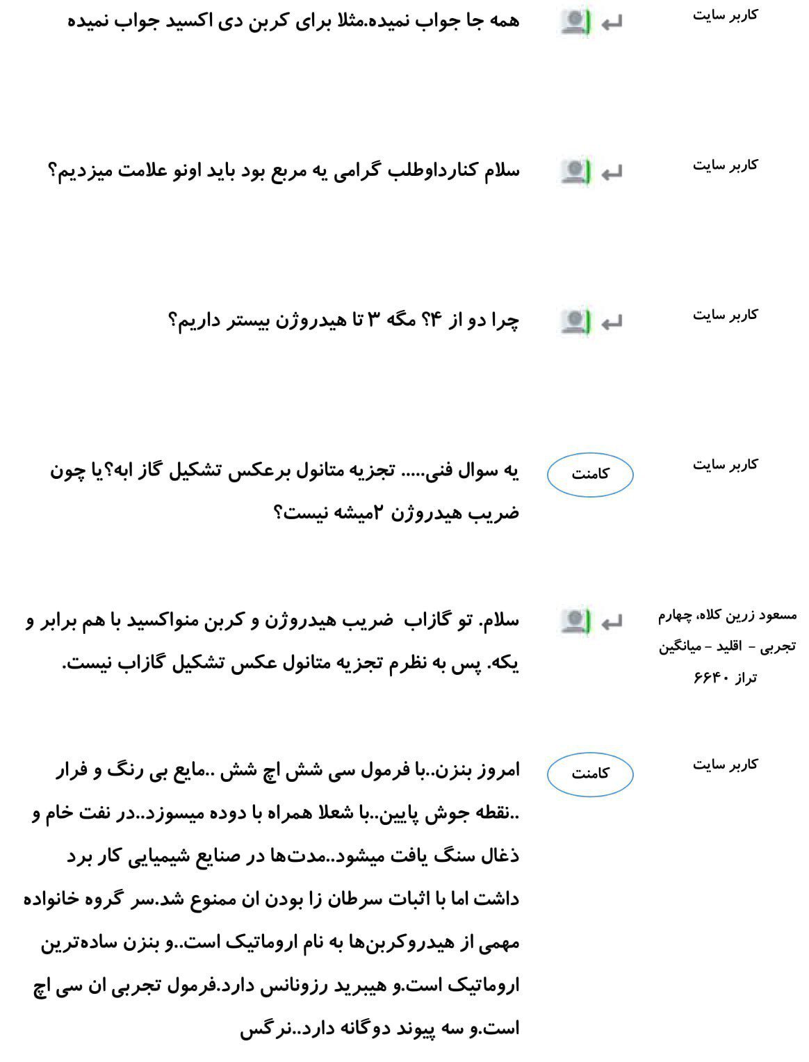 کامنت‌های درسی منتخب (سه شنبه 21 اسفند) - تصویر 47