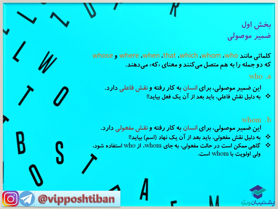 نکات و تستهای مهمی از زبان انگلیسی(هماهنک با آزمون 15 آذر98 ) - تصویر 9