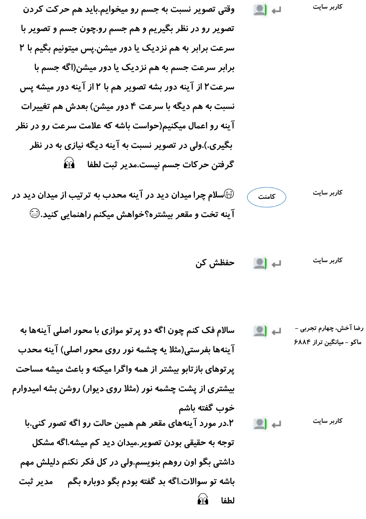 کامنت‌های درسی منتخب (سه شنبه 21 اسفند) - تصویر 52