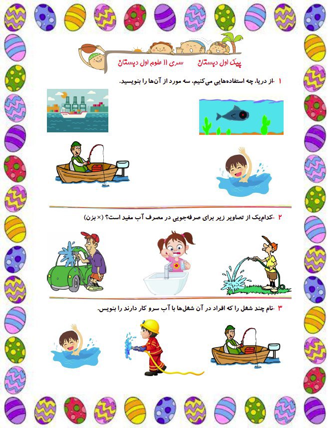 پیک هفتگی اول دبستان-قسمت یازدهم - تصویر 6
