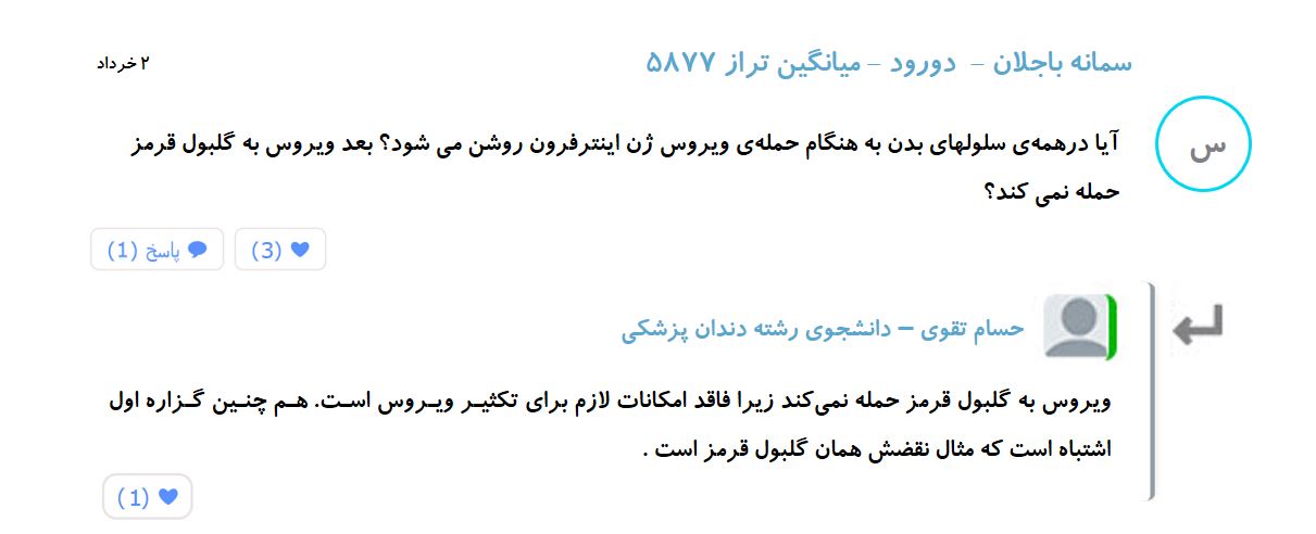 چند پرسش و پاسخ از زیست یازدهم + جلسه رفع اشکال (آزمون 21 دی) - تصویر 2