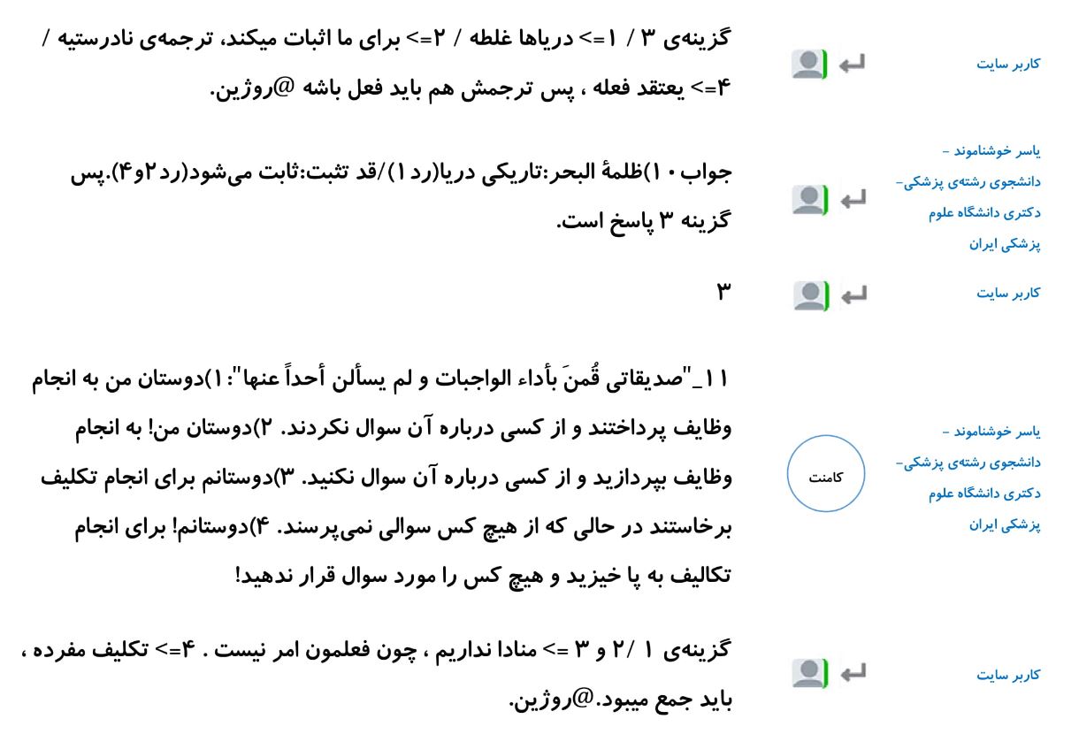کامنت‌های درسی منتخب (جمعه 16 فروردین) - تصویر 12