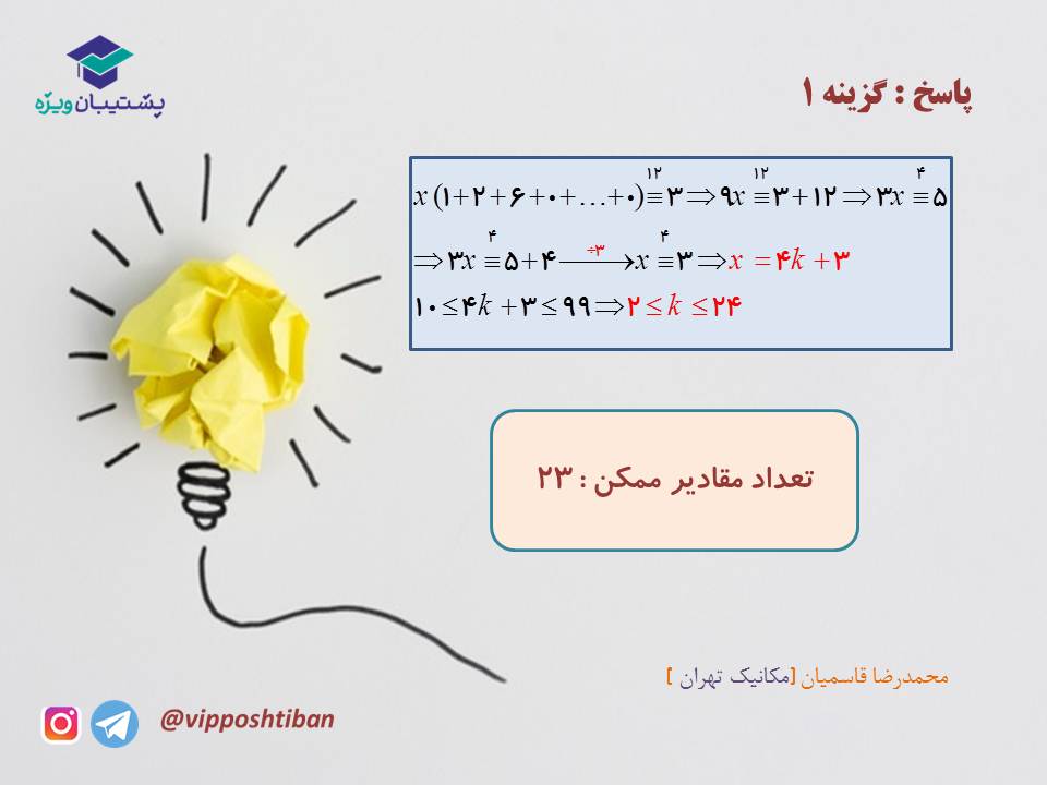 جزوه مبحث هم نهشتی گسسته دوازدهم (هماهنگ با آزمون 1 آذر 98) - تصویر 21
