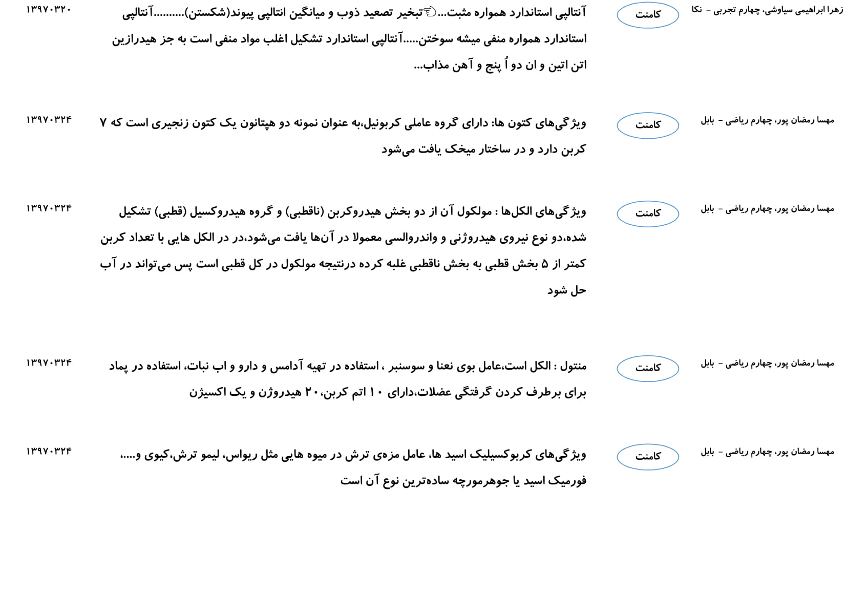 مجموعه پرسش و پاسخهای فصل دوم درس شیمی یازدهم - تصویر 12