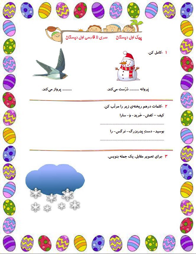 پیک هفتگی اول دبستان-قسمت یازدهم - تصویر 4