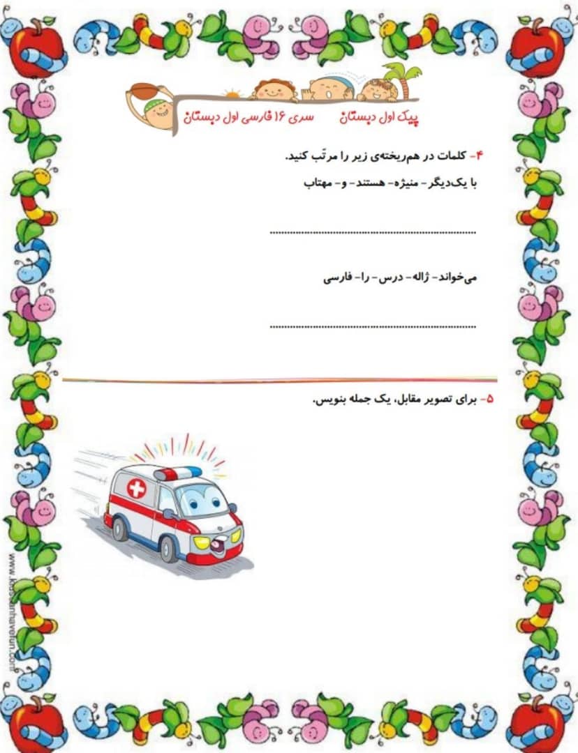 پیک هفتگی اول دبستان-قسمت پانزدهم - تصویر 2