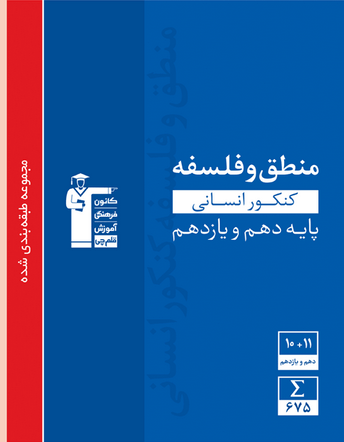 معرفی کتاب آبی درس فلسفه منطق