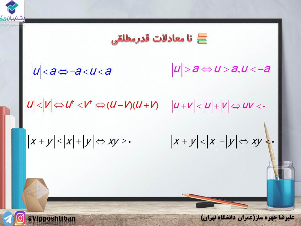 نکاتی از تعیین علامت و نامعادله ریاضی 1 (آزمون 3 آبان 98) - تصویر 8