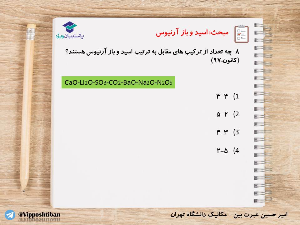 نکات و تست‌های مهم فصل اول شیمی دوازدهم(زنگ2)،( 17 آبان 98 ) - تصویر 3