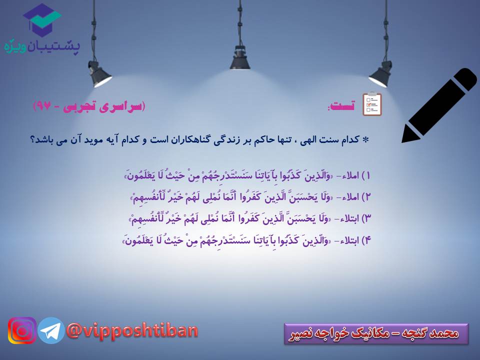 نکات مهم درس 5 و 6 دینی دوازدهم (آزمون 29 آذر 98) - تصویر 17
