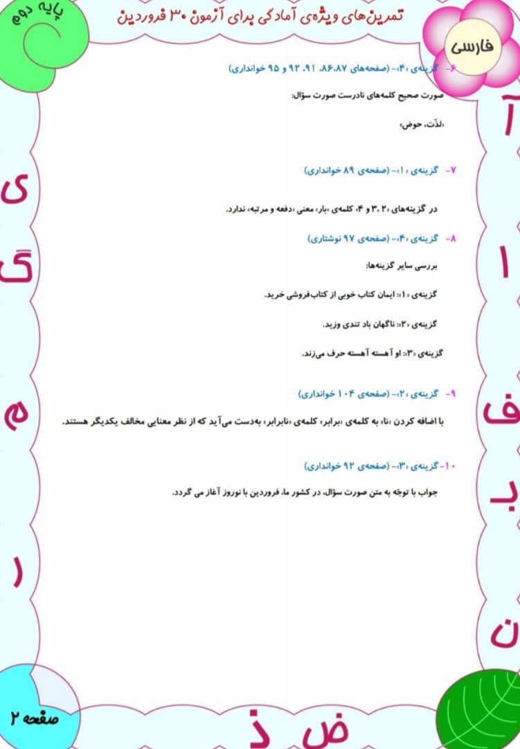 دانلود سوالات تستی فارسی دوم دبستان-آمادگی آزمون 29 فروردین - تصویر 4