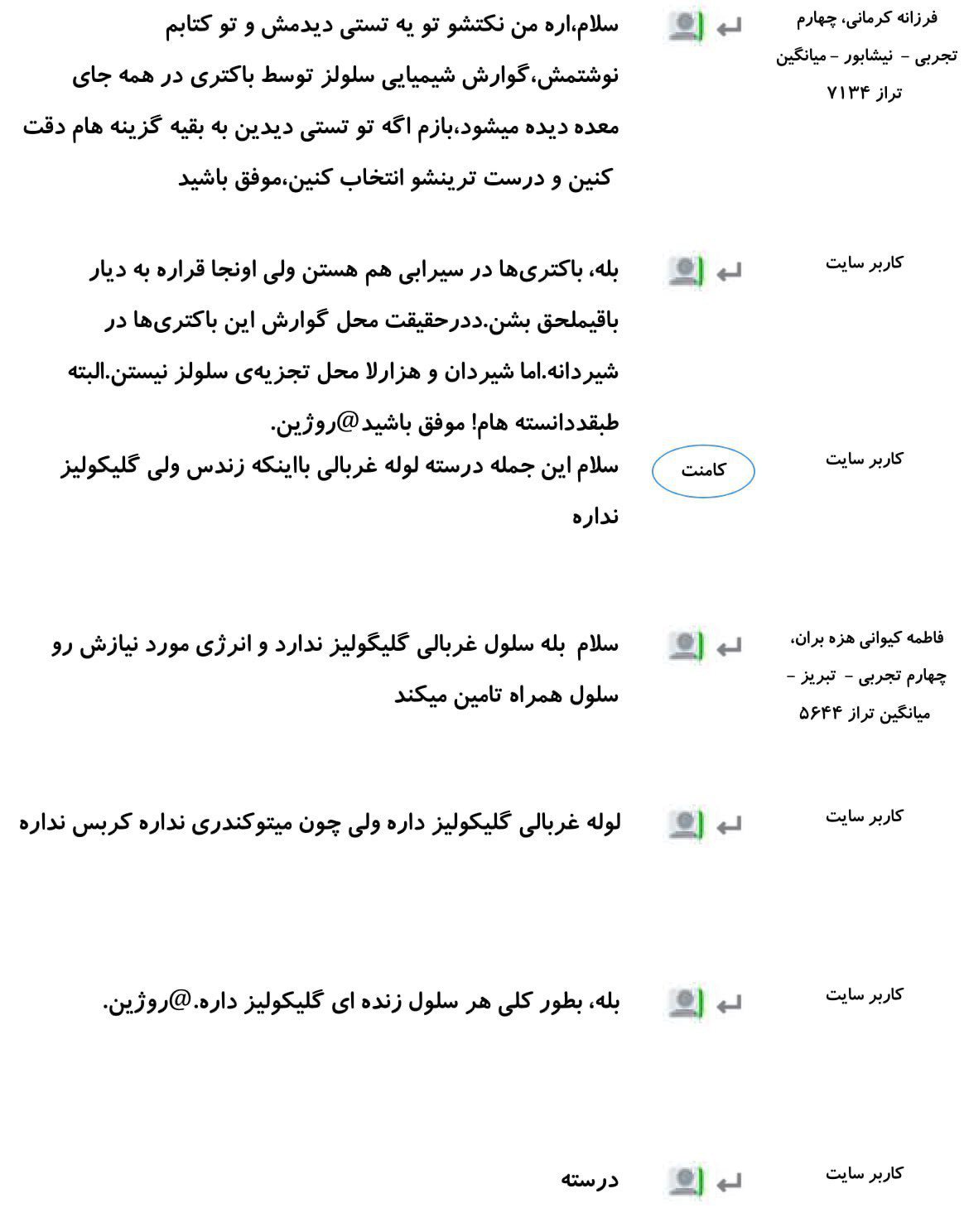 کامنت‌های درسی منتخب (سه شنبه 21 اسفند) - تصویر 7