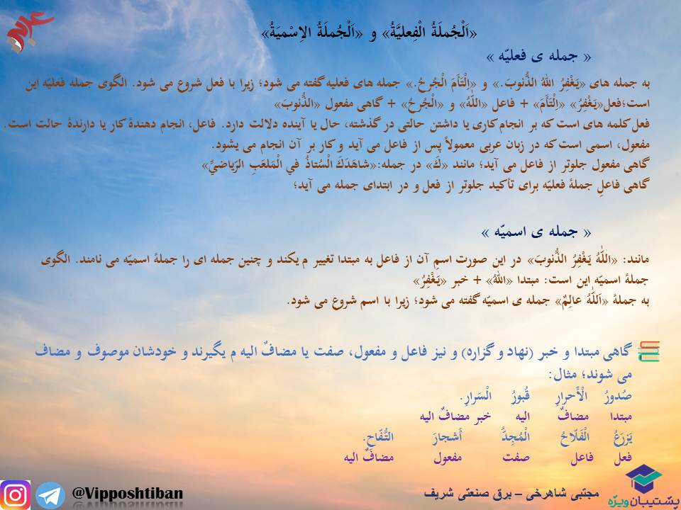 معنی واژگان و نکات قواعدی درس5،عربی دهم(هماهنگ با 17 آبان 98) - تصویر 4
