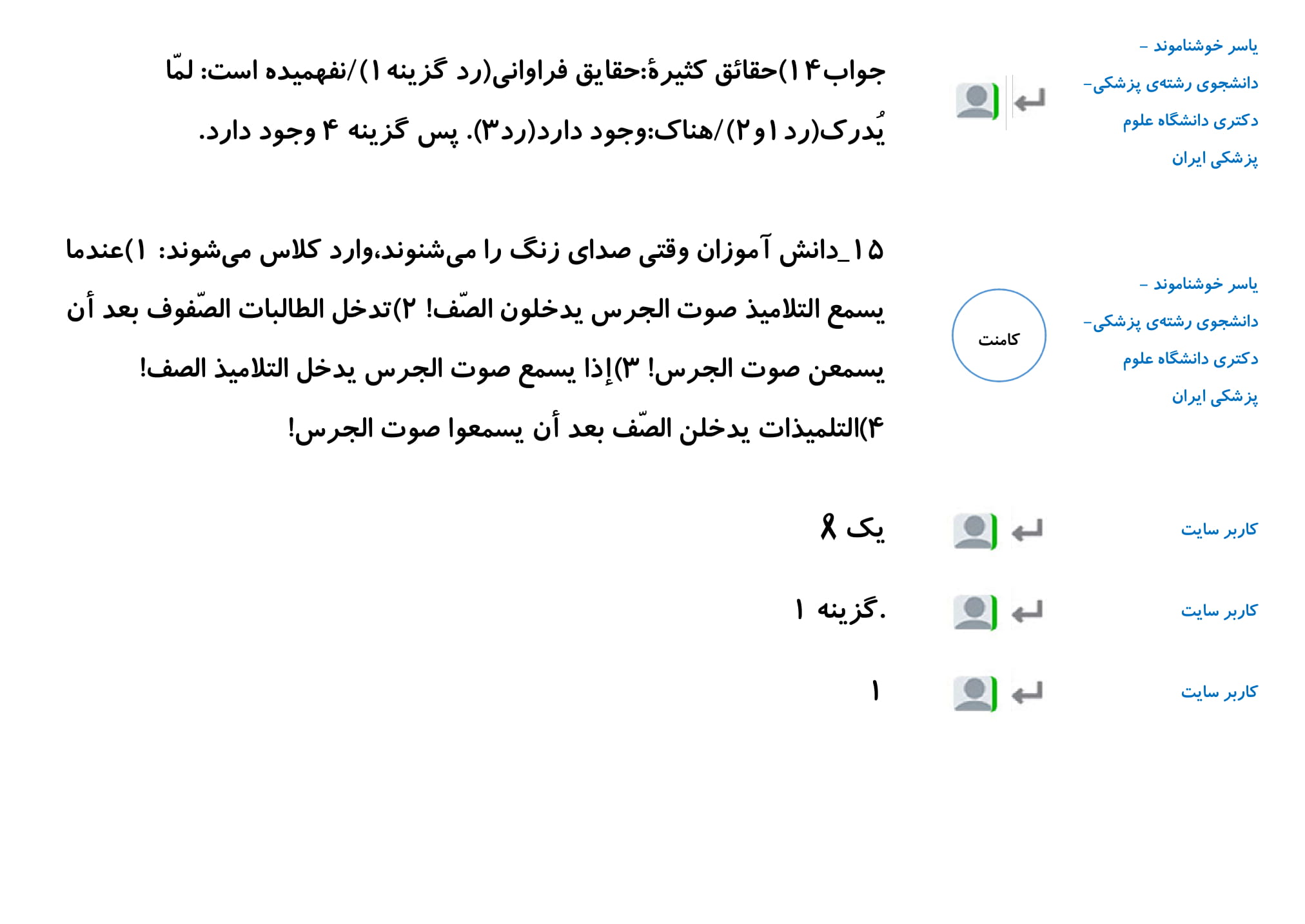 کامنت‌های درسی منتخب (جمعه 16 فروردین) - تصویر 16