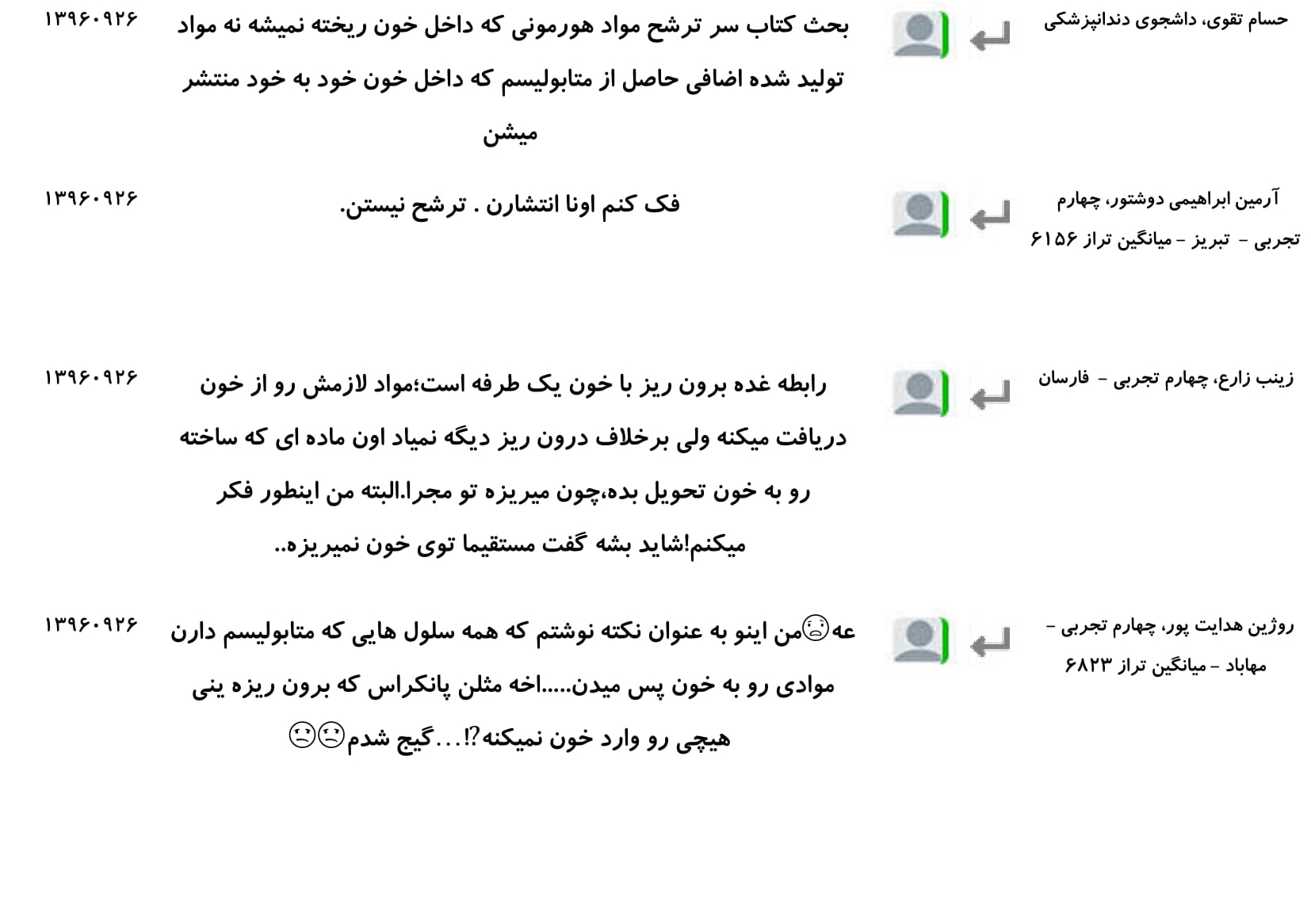 مجموعه پرسش و پاسخ‌های فصل چهارم درس زیست یازدهم - تصویر 15