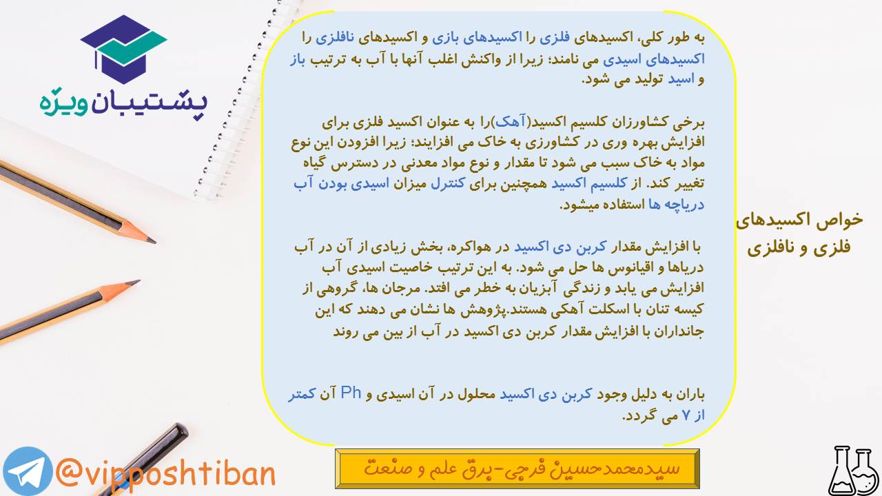 خلاصه نکات و تست هایی از فصل دو شیمی دهم (هماهنگ با 1 آذر 98) - تصویر 16