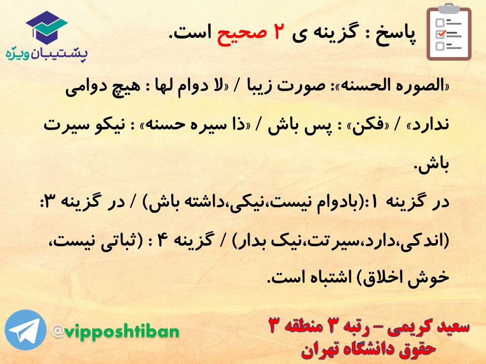 جزوه عربی دوازدهم (لای نفی جنس)،(آزمون 17 آبان 98) - تصویر 15