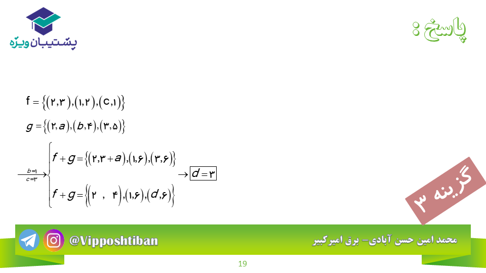 سوالات مهم درس مبحث تابع ریاضی 2 به همراه پاسخ (آزمون 27 دی) - تصویر 19