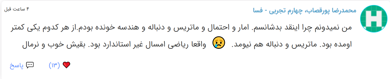 نظرات شناسنامه دار درباره سطح دشواری کنکور (تجربی نظام قدیم) - تصویر 45