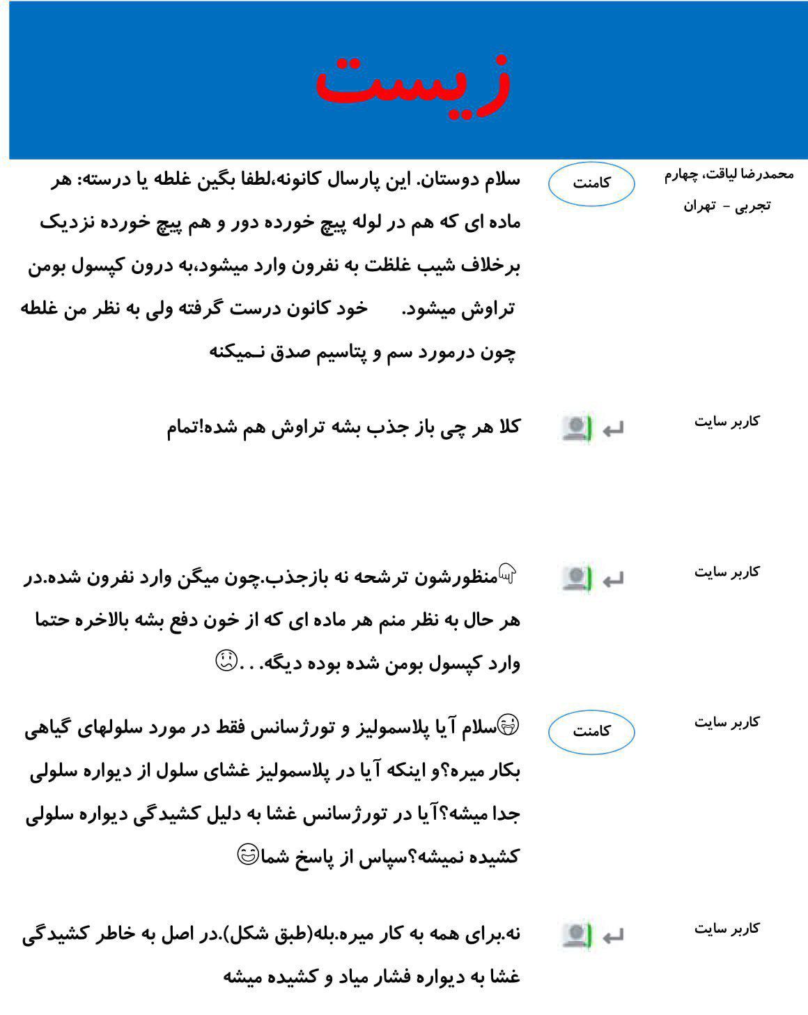 کامنت‌های درسی منتخب (سه شنبه 21 اسفند) - تصویر 1
