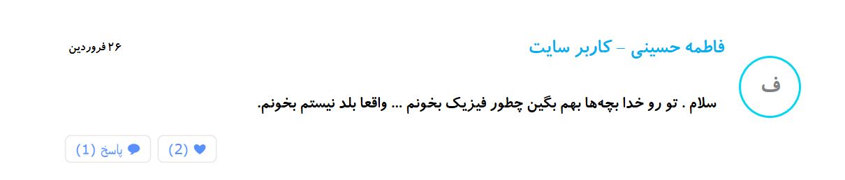 توقف ممنوع! - روش مطالعۀ فیزیک - تصویر 1