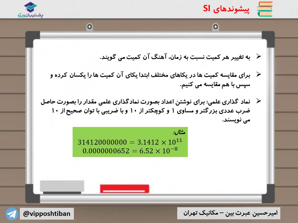 نکات مهم فصل اول فیزیک دهم (آزمون 29 آذر 98) - تصویر 6