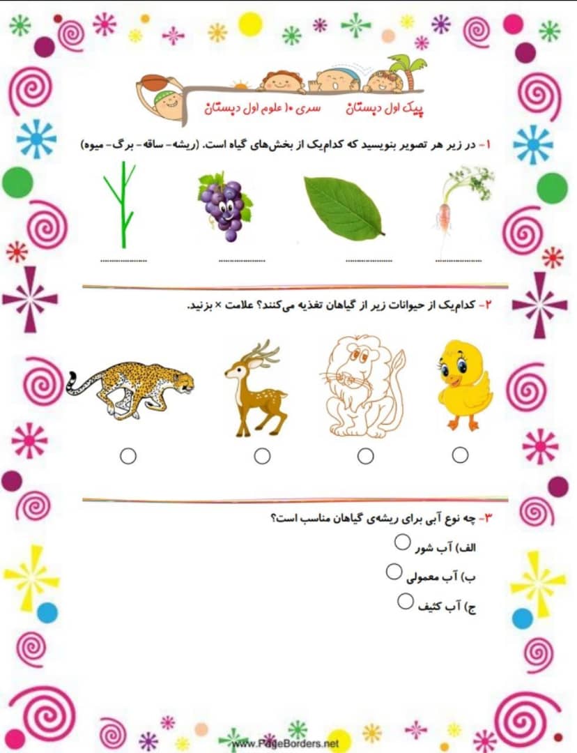 پیک هفتگی اول دبستان-قسمت دهم - تصویر 4