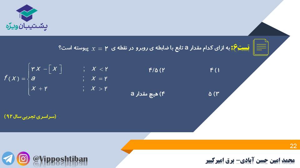 نکات مبحث حد ریاضی یازدهم (هماهنگ با آزمون 29 آذر 98) - تصویر 22