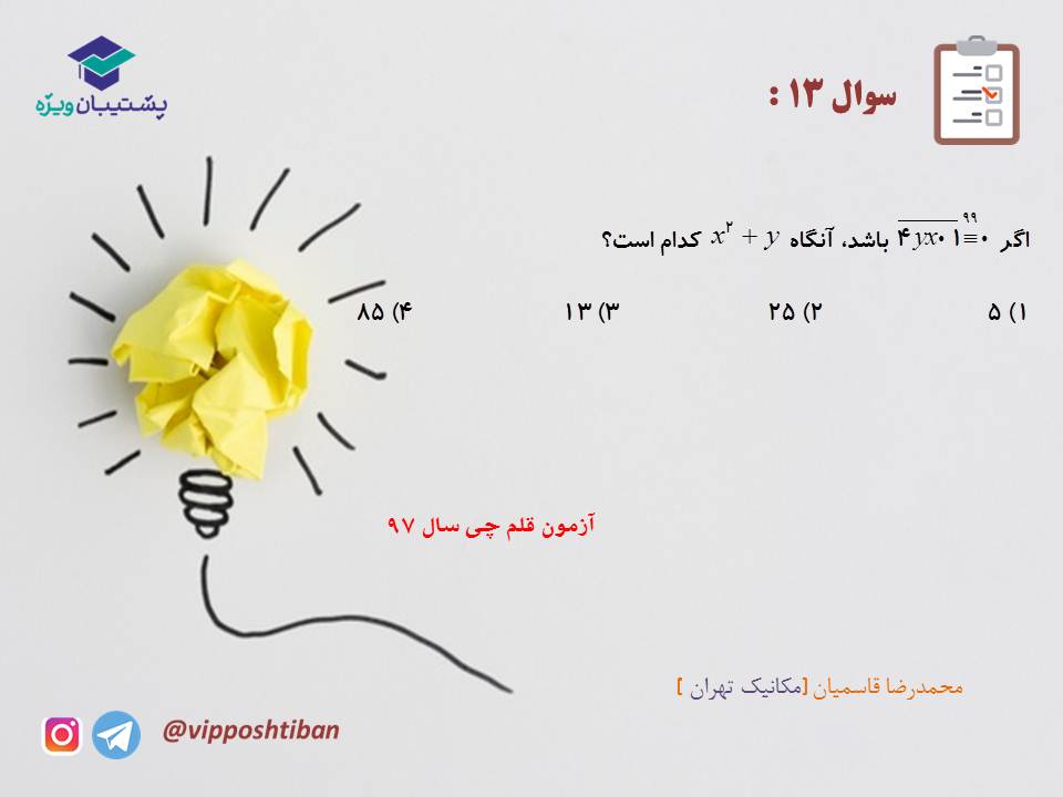 جزوه مبحث هم نهشتی گسسته دوازدهم (هماهنگ با آزمون 1 آذر 98) - تصویر 31