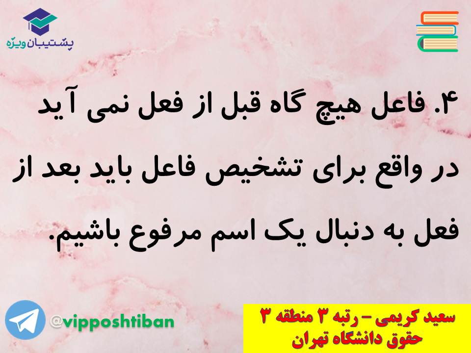 جزوه عربی دهم (معرب و مبنی ، اسمیه و فعلیه)،(آزمون17 آبان 98) - تصویر 15