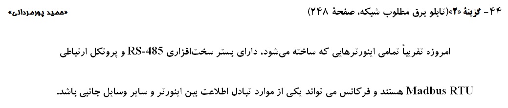 دشوارترین سوالات الکتروتکنیک دوازدهم در آزمون 20 اردیبهشت (2) - تصویر 4