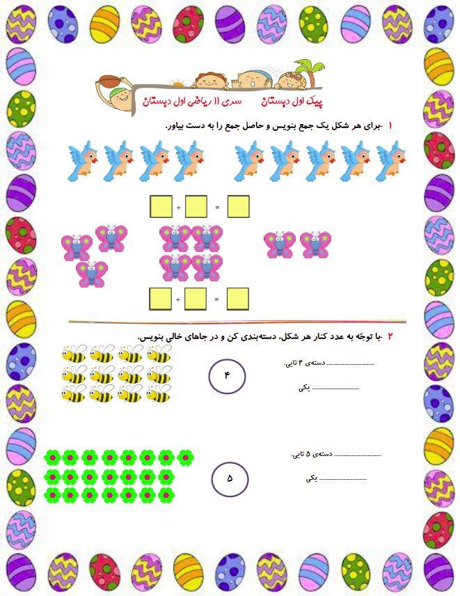 پیک هفتگی اول دبستان-قسمت یازدهم - تصویر 1