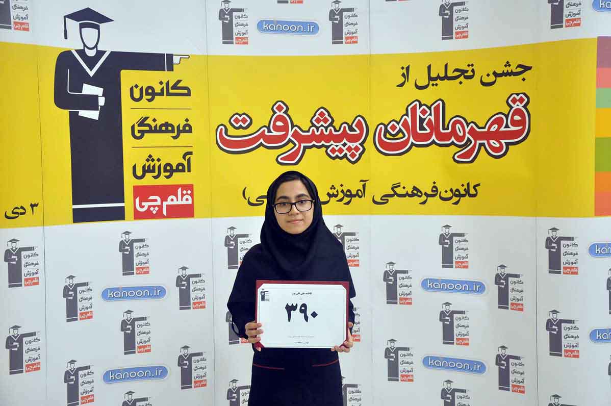قهرمان پیشرفت: فاطمه علی‌قلی‌پور، از رتبه‌ی 1668 تا رتبه‌ی 390
