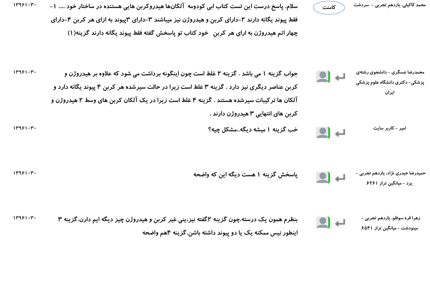 مجموعه پرسش و پاسخ‌های فصل اول درس شیمی یازدهم - تصویر 4