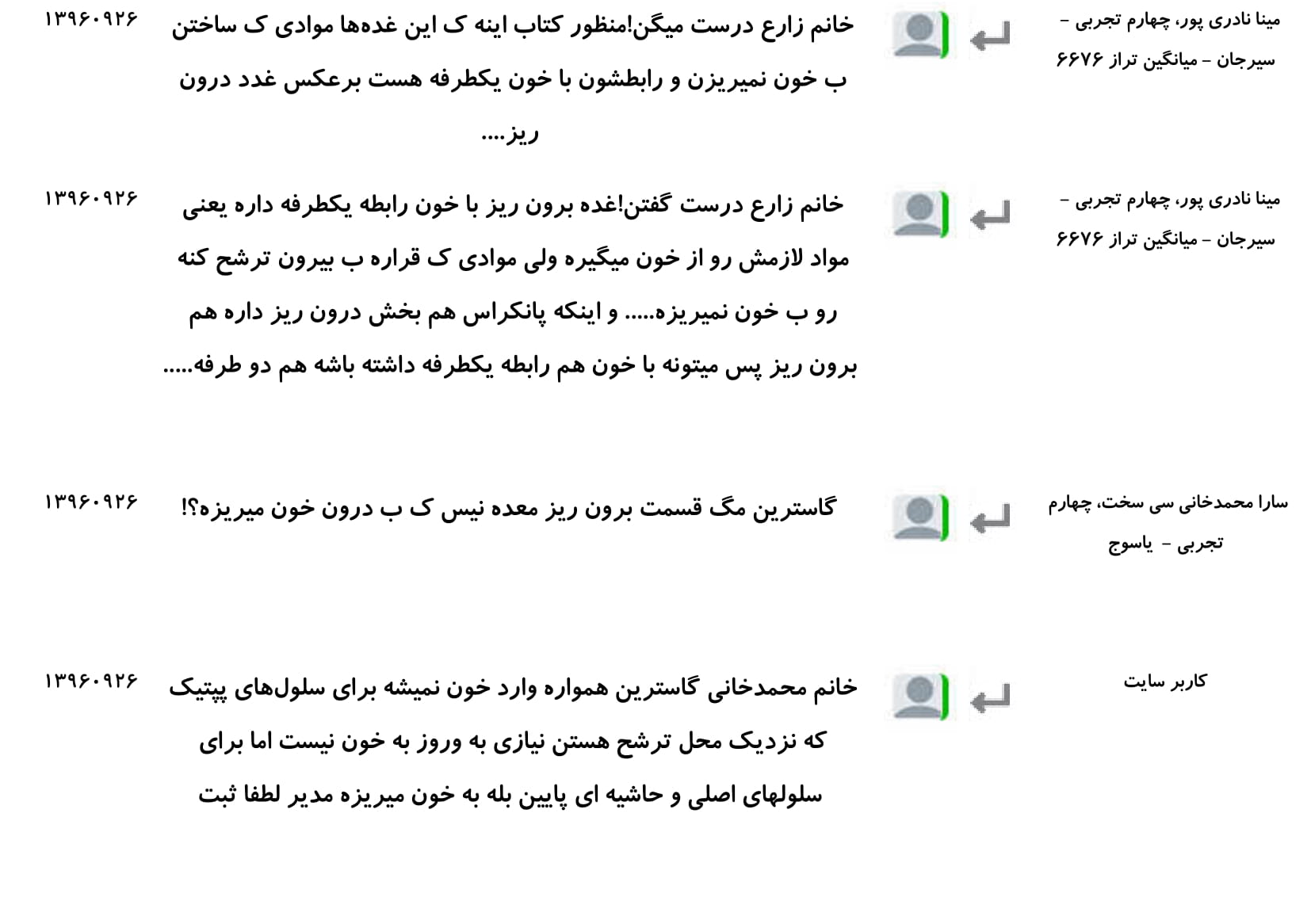 مجموعه پرسش و پاسخ‌های فصل چهارم درس زیست یازدهم - تصویر 17
