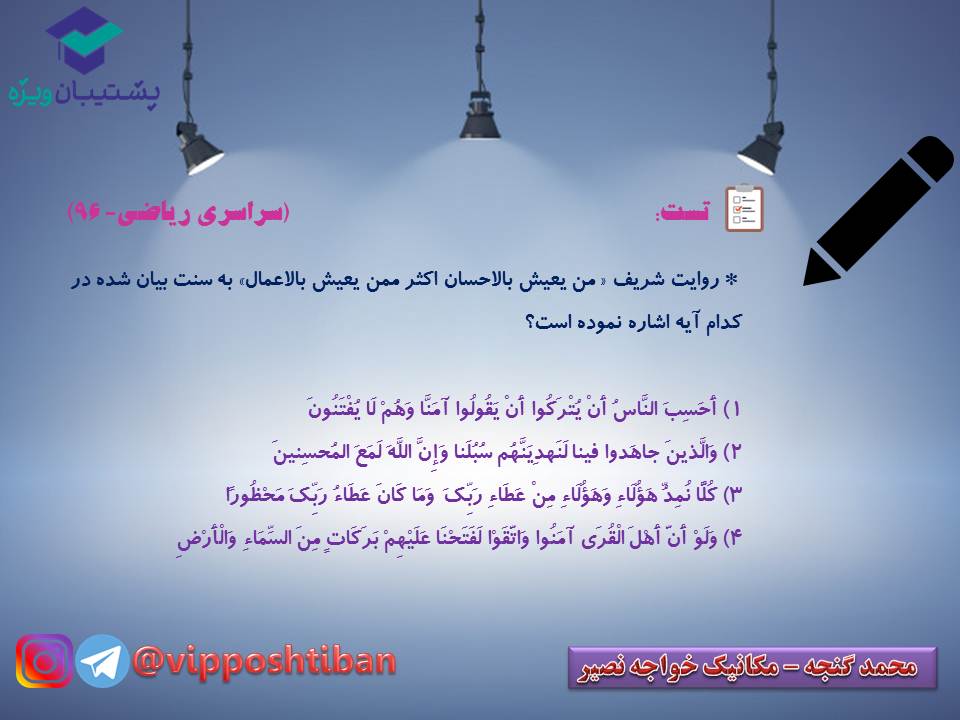 نکات مهم درس 5 و 6 دینی دوازدهم (آزمون 29 آذر 98) - تصویر 21